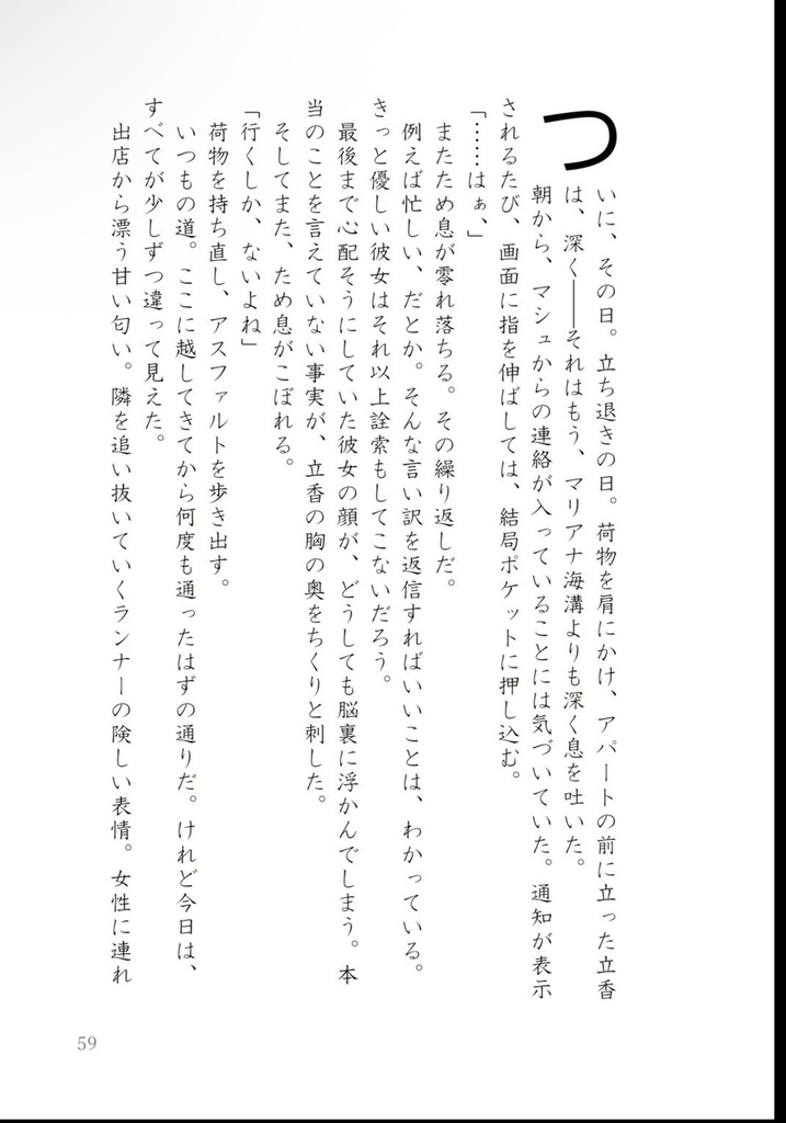 ※再販※ 再審:藤丸立香