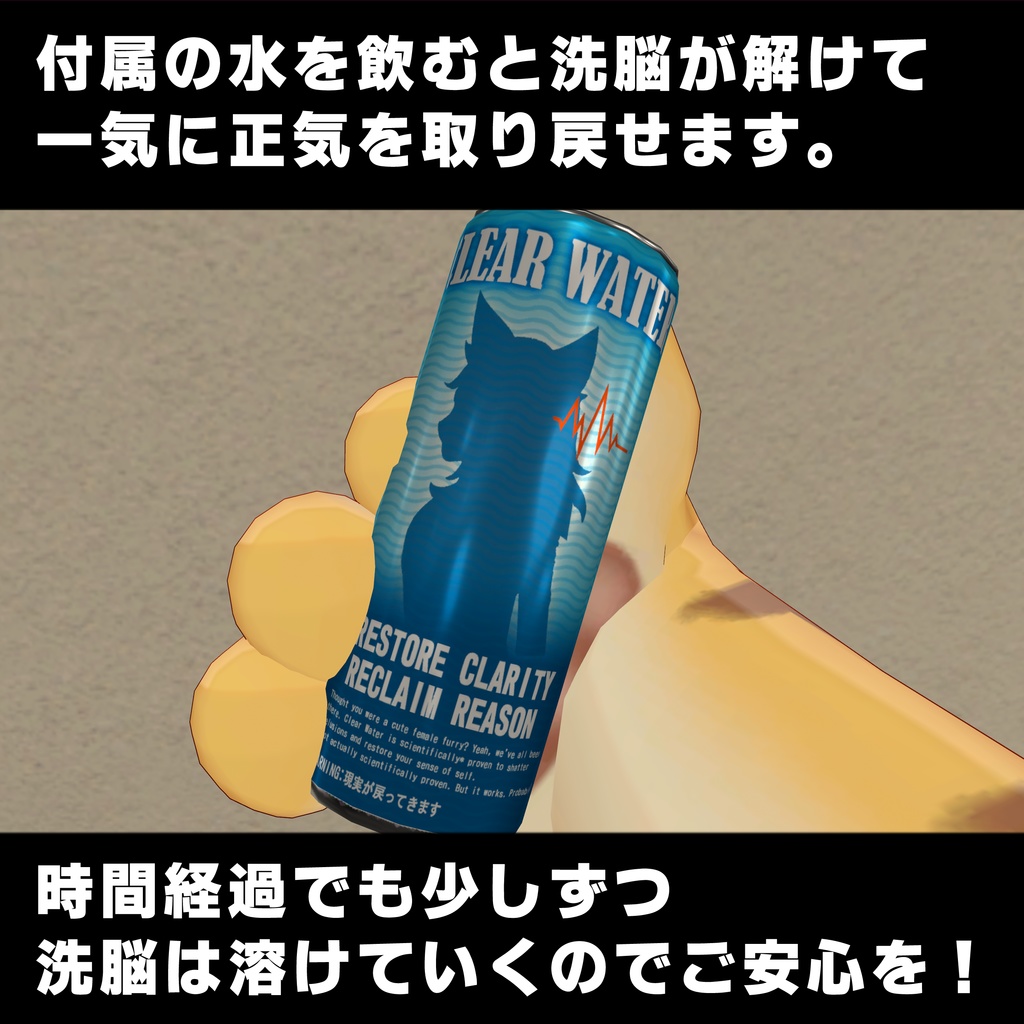 【無料】MESUKEMO X|メスケモ洗脳ドリンクギミック