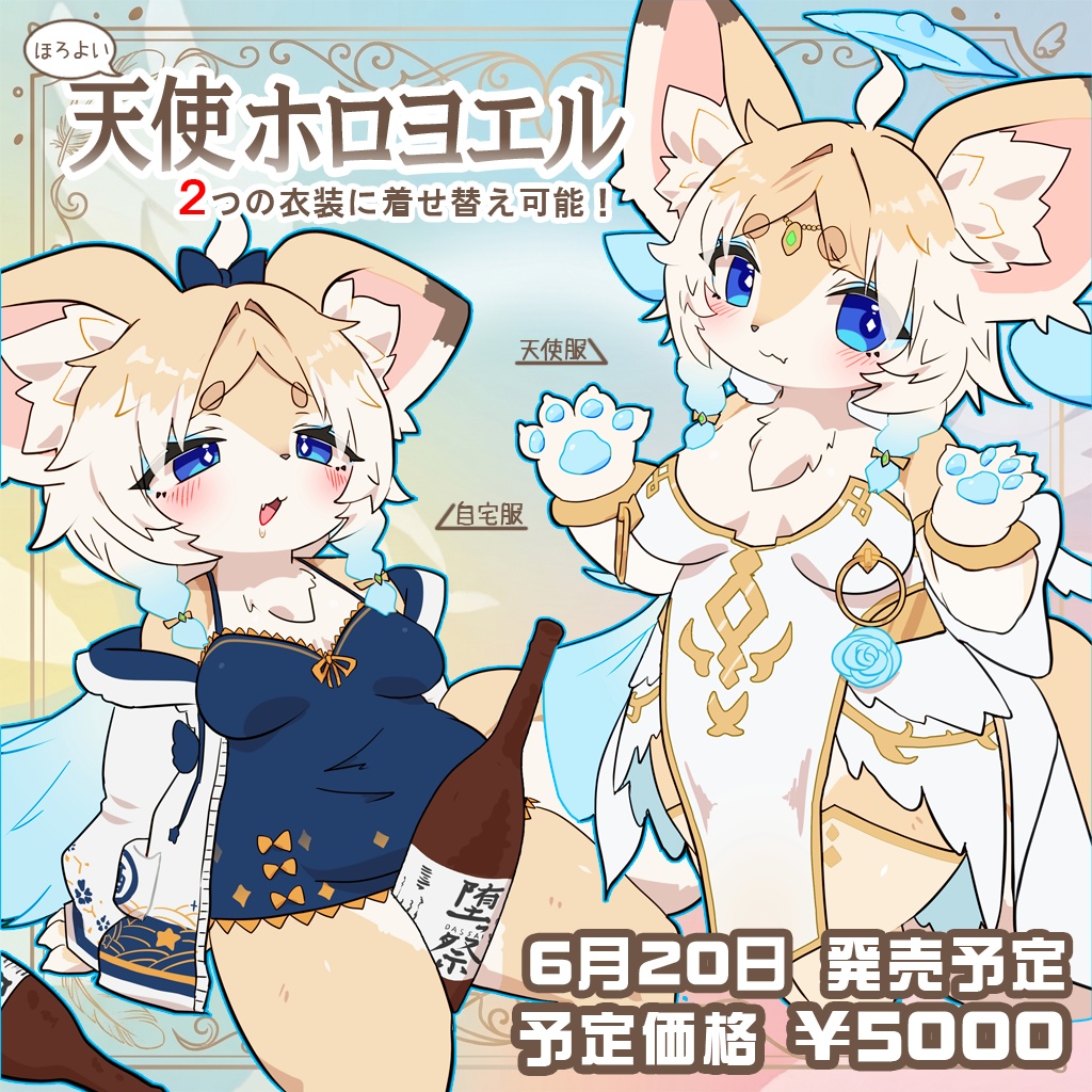 【天使 ホロヨエル】-VRChatアバター-
