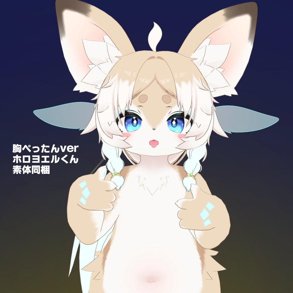 【天使 ホロヨエル】-VRChatアバター-もちふぃった~対応+BonusPack