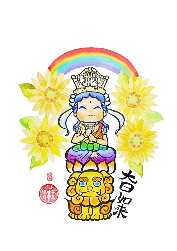 花仏 大日如来&向日葵 エコバッグ