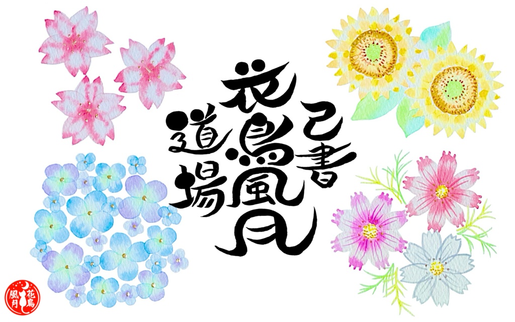 花鳥風月サコッシュ