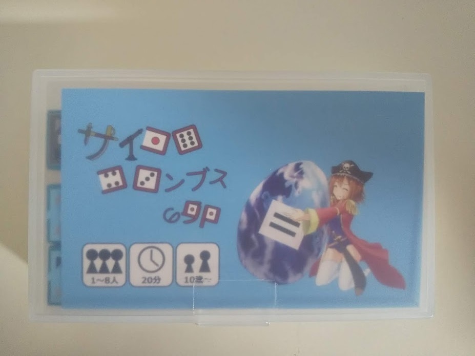 サイコロコロンブスの卵 ゲムマ2022秋版 青色