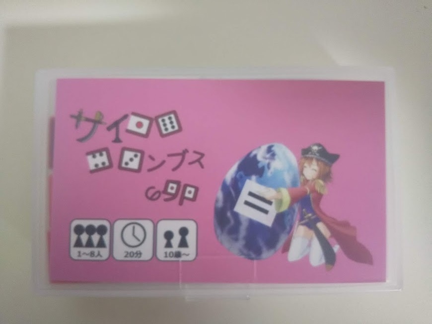 サイコロコロンブスの卵 ゲムマ2022秋版 赤色