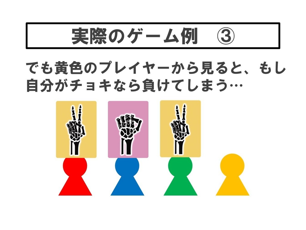 インディアンじゃんけん