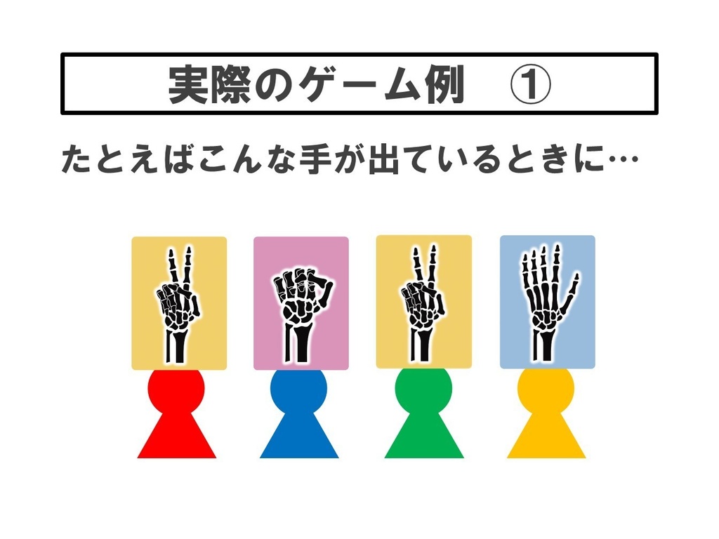 インディアンじゃんけん