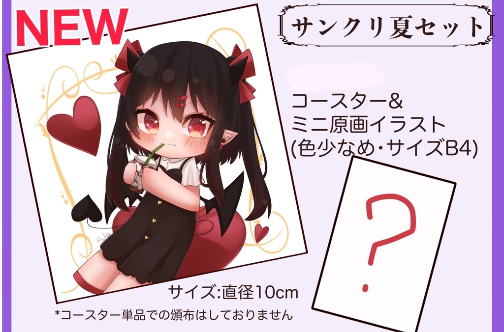 コースター&原画セット(オーダー)