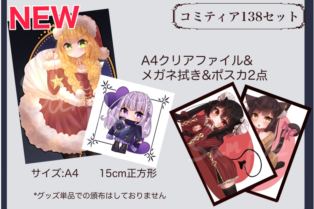コミティア138セット 