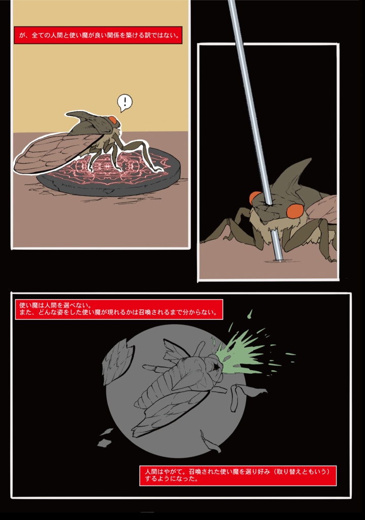 ARTHROPOD DIARY