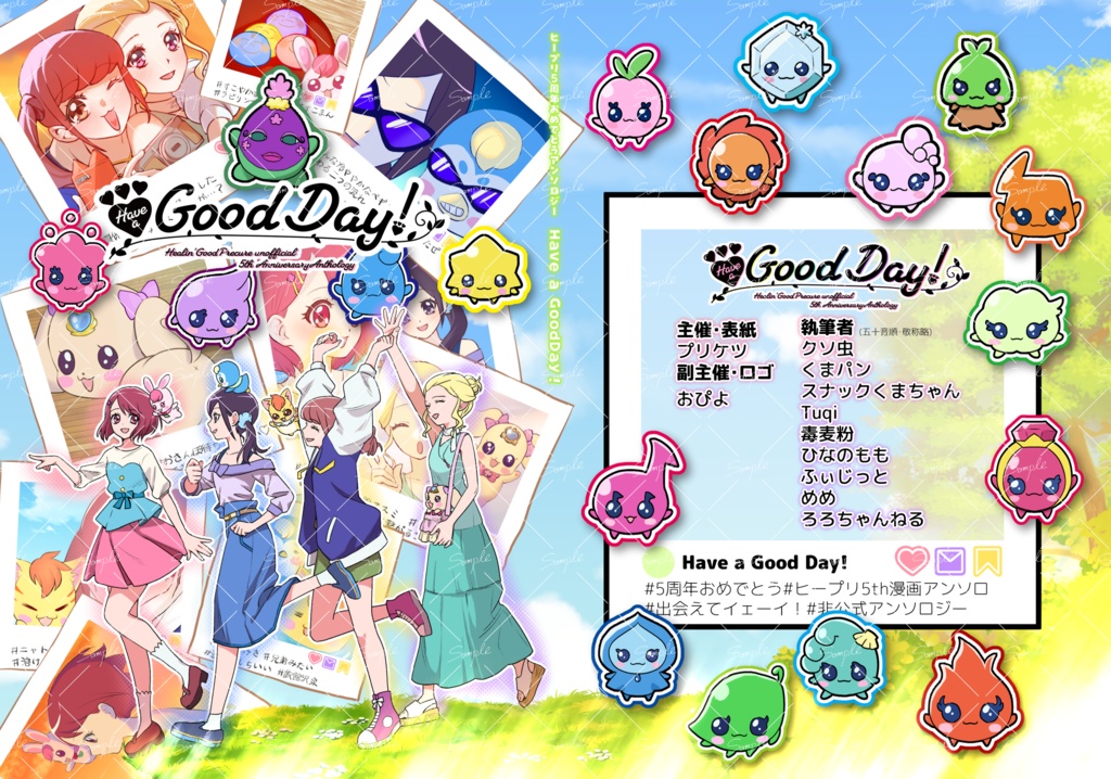 ヒープリ5thアンソロジー『Have a GoodDay!』