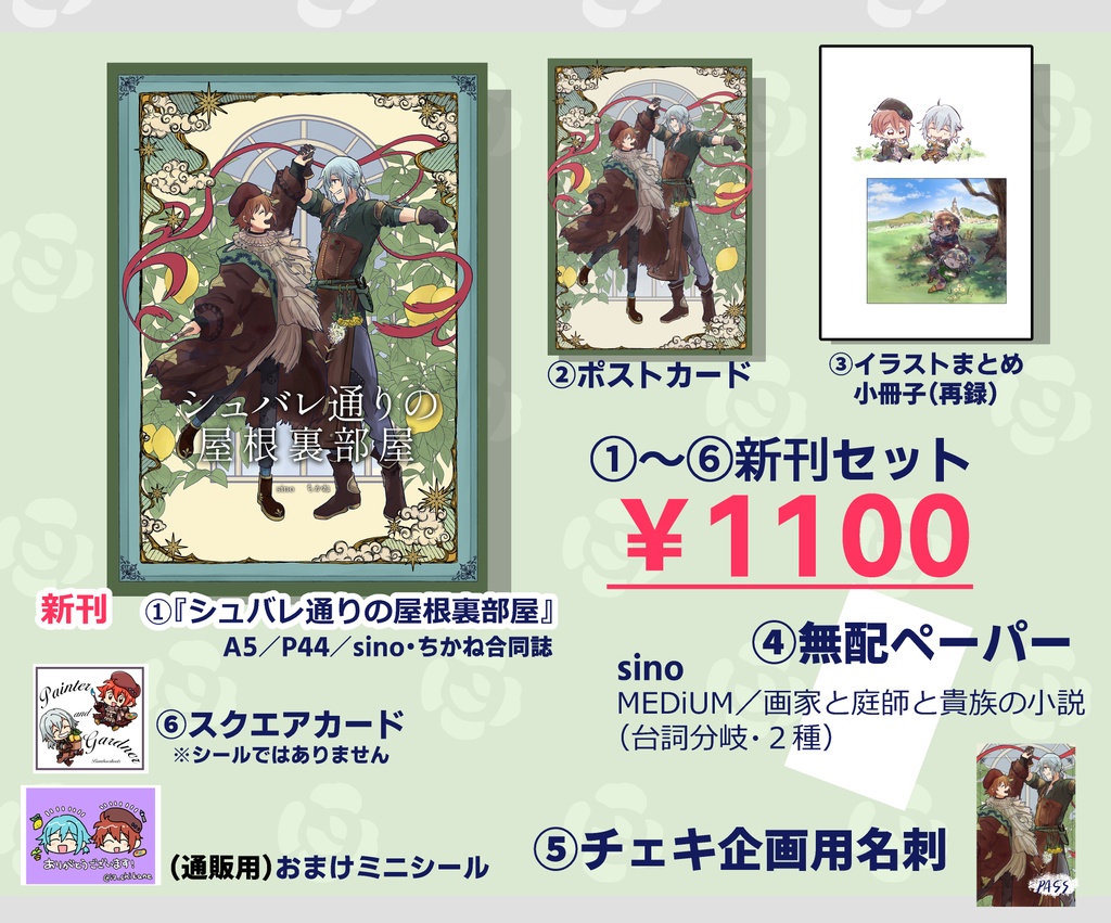 12/15トプステ画家と庭師新刊セット