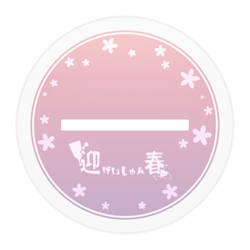 おとなりさんの鏡餅