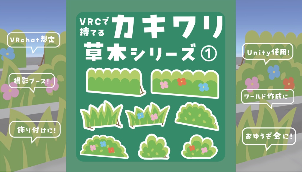 カキワリ：草木シリーズ① (8点)