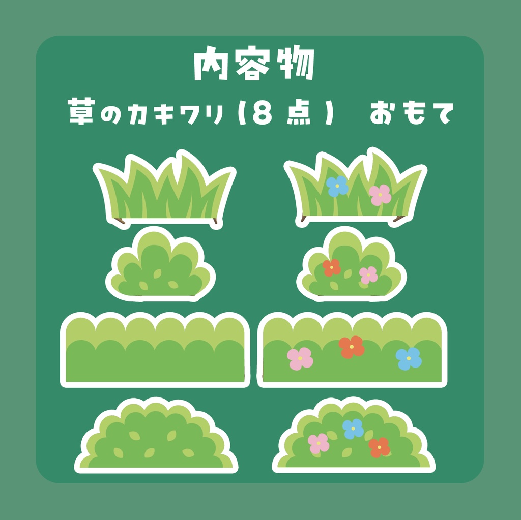 カキワリ:草木シリーズ① (8点)