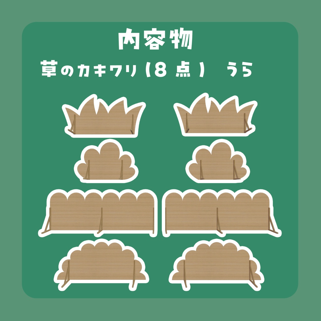 カキワリ:草木シリーズ① (8点)