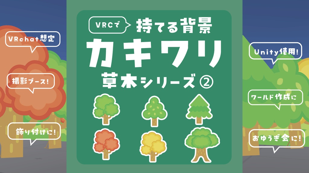 カキワリ：草木シリーズ② (6点)