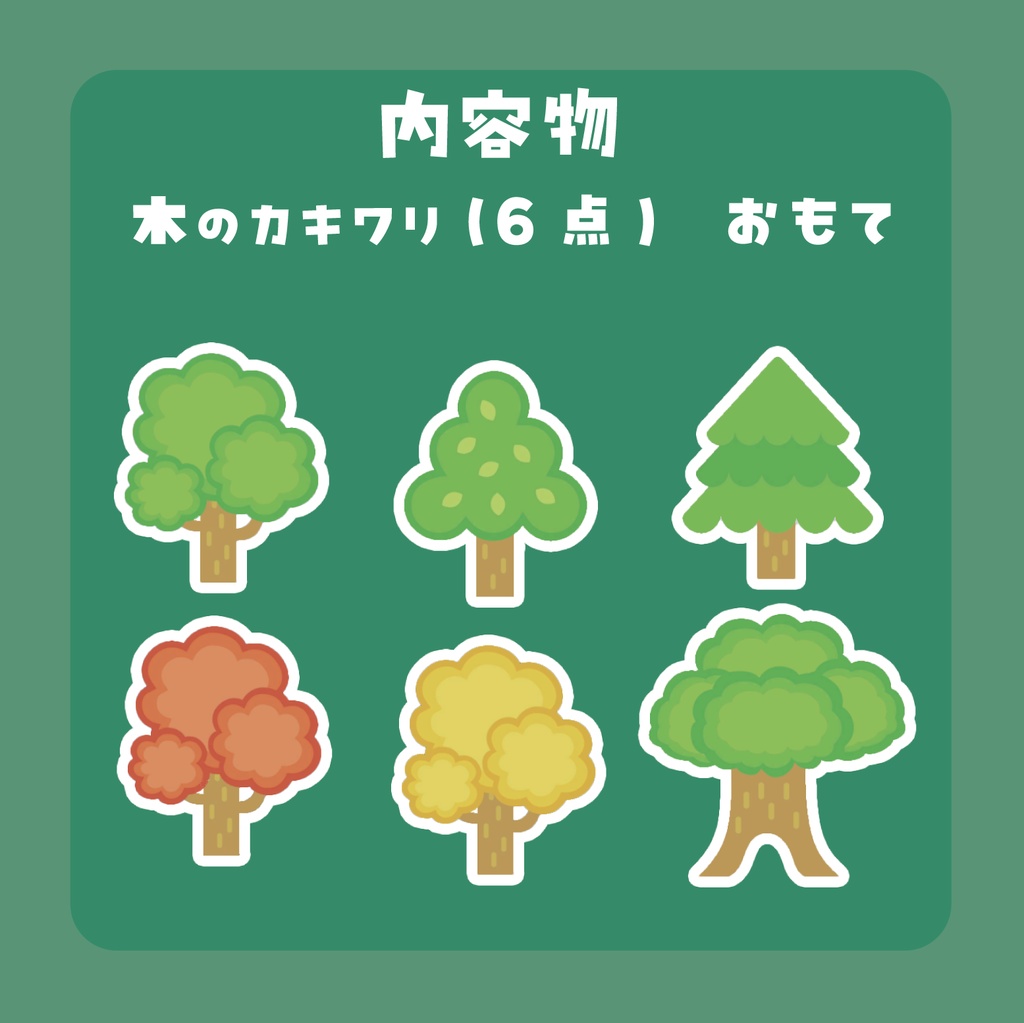 カキワリ:草木シリーズ② (6点)