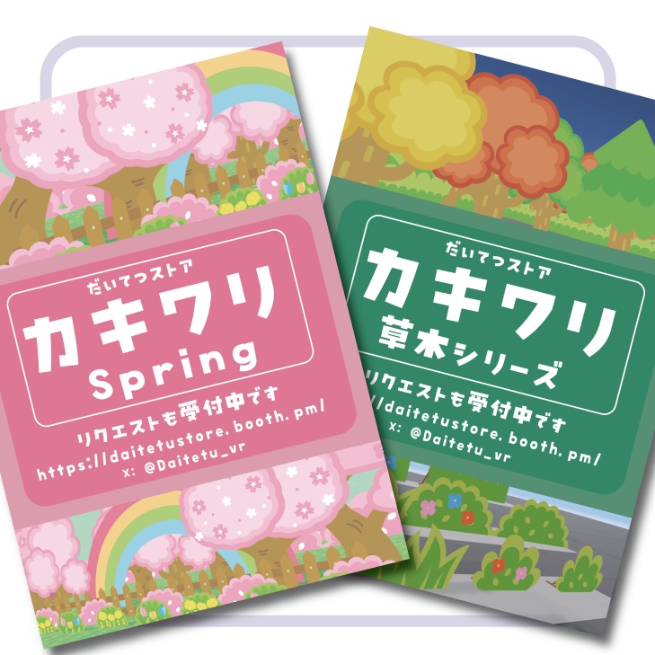 カキワリシリーズのポスター【FREE】