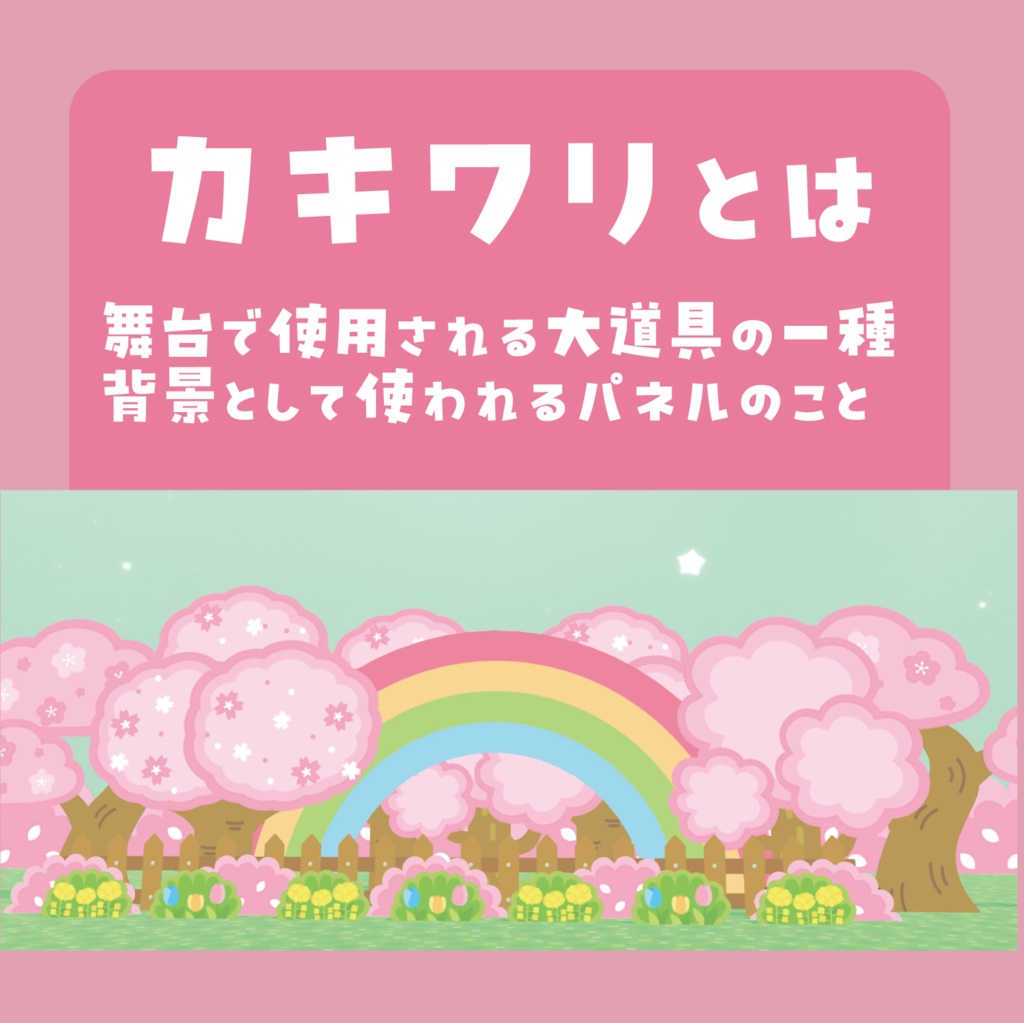 カキワリ:Spring (8点)