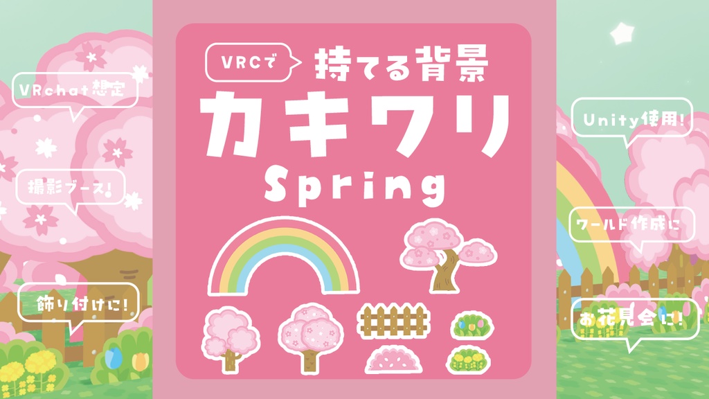 カキワリ:Spring (8点)