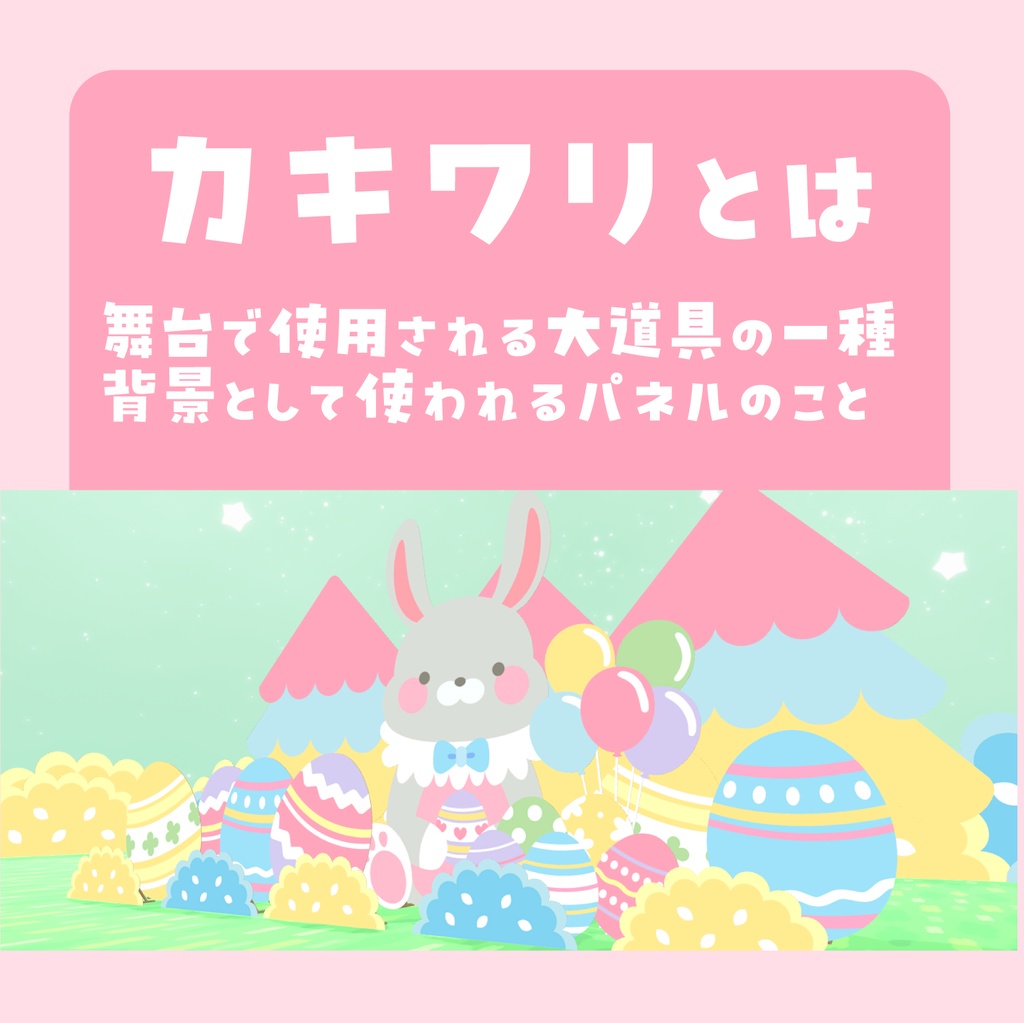 カキワリ:Easter (9点)