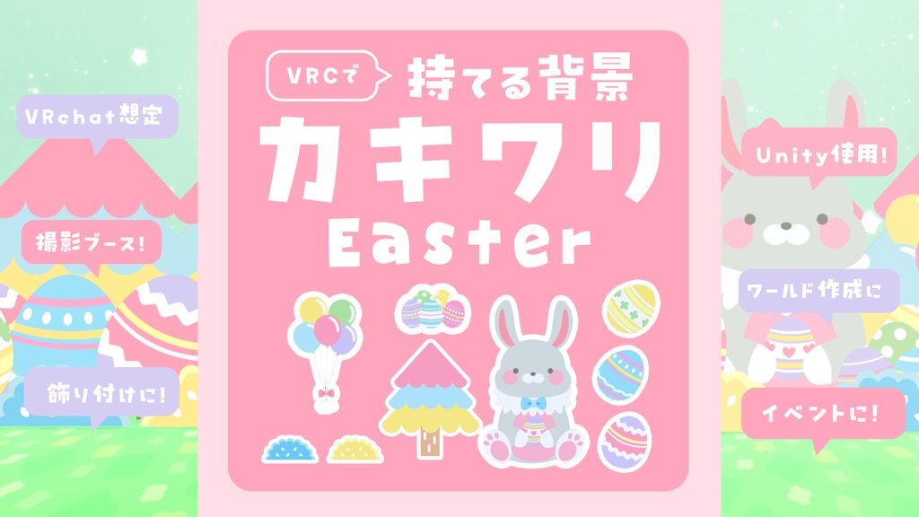 カキワリ：Easter (9点)