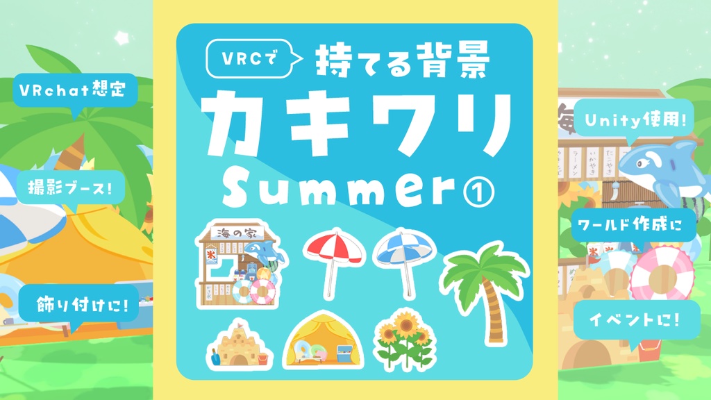 カキワリ:Summer① (7点)