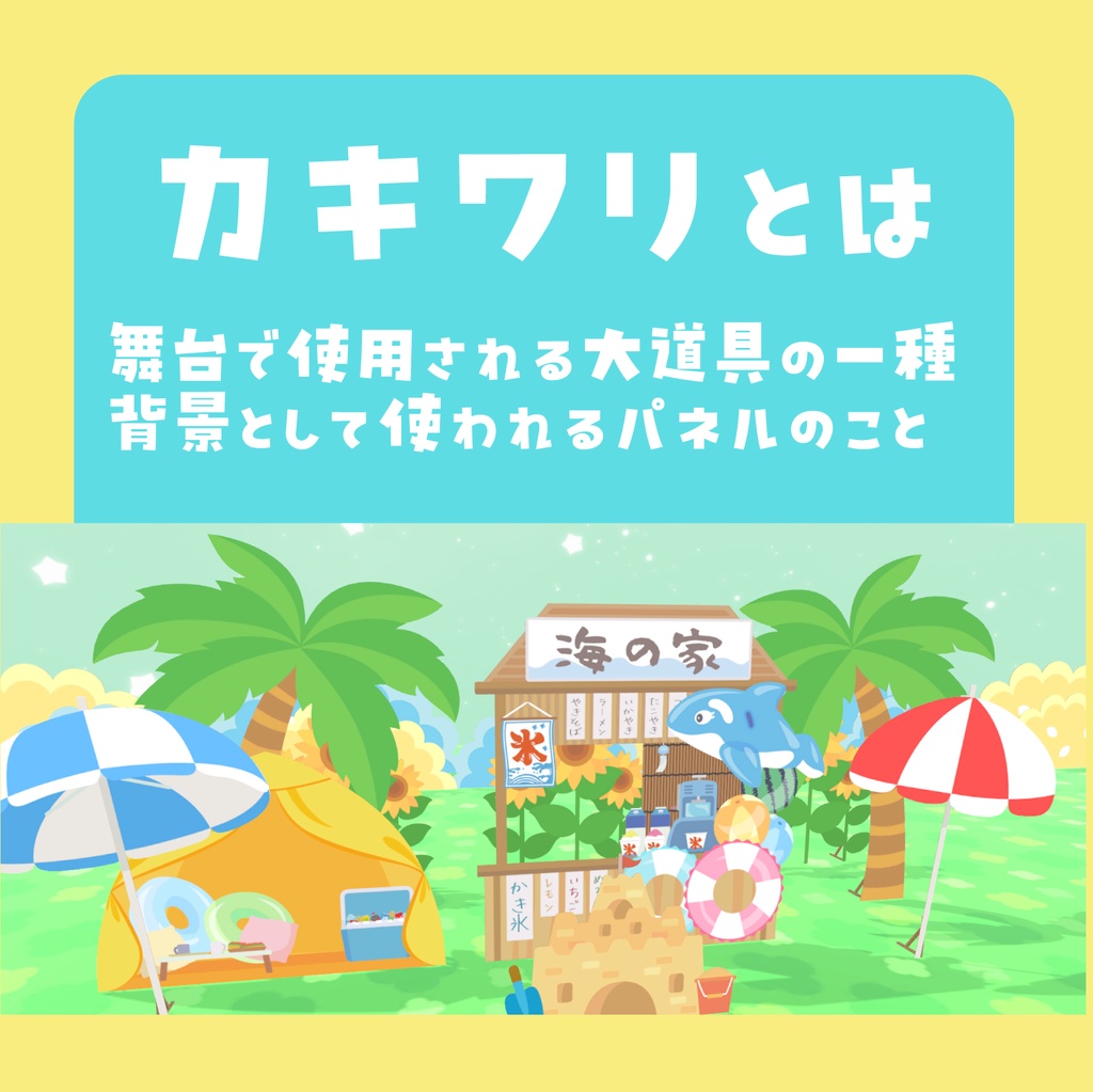 カキワリ:Summer① (7点)