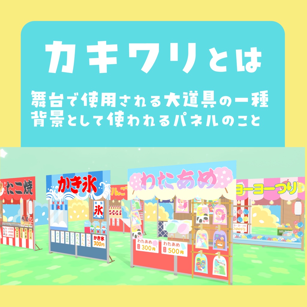 カキワリ:Summer② (6点)