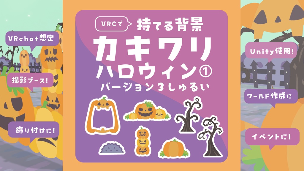 カキワリ:ハロウィン① (7点)