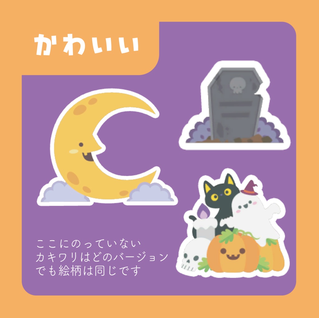カキワリ:ハロウィン② (7点)
