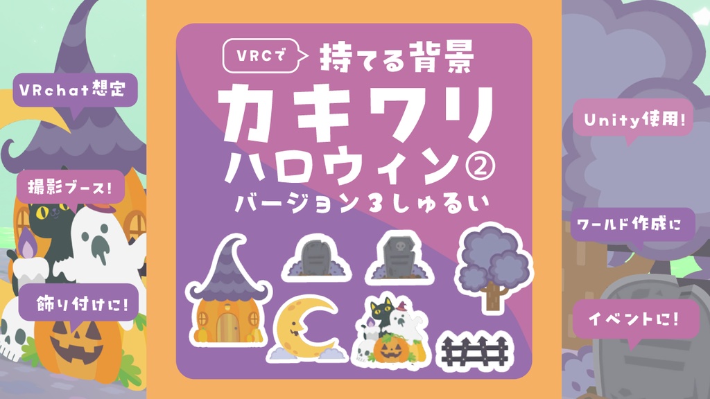カキワリ：ハロウィン② (7点)