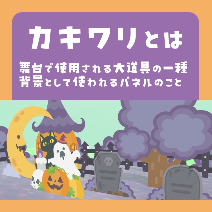 カキワリ:ハロウィン② (7点)