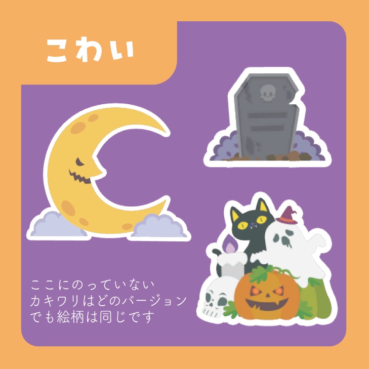 カキワリ:ハロウィン② (7点)