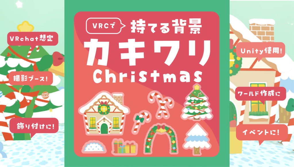 カキワリ：クリスマス (8点)