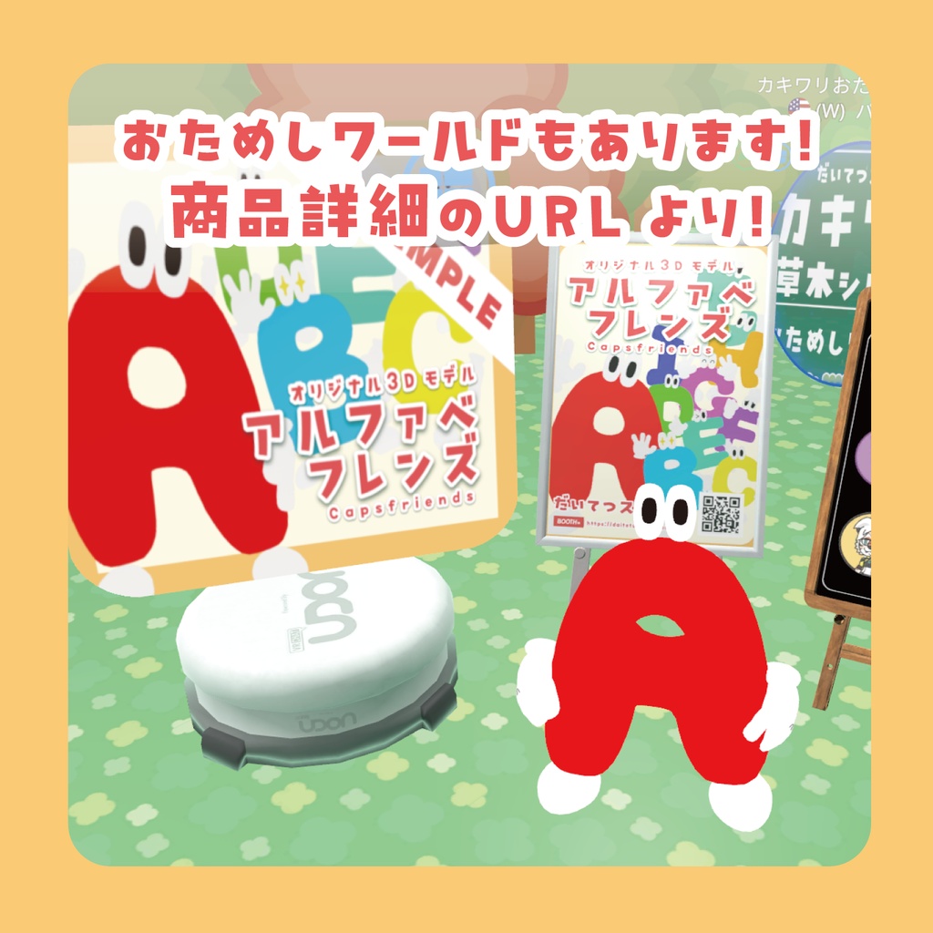 【発売記念セール中】アルファベフレンズ Capsfriends / VRC想定オリジナル3Dモデル
