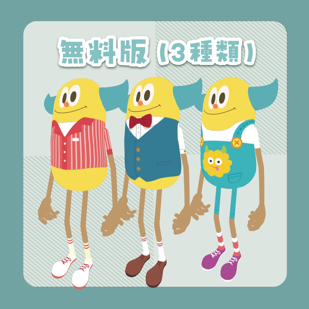 おきがえテクスチャvol.1(チャーリー専用)