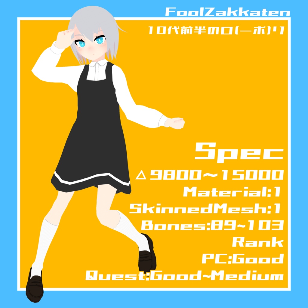 【無料】ローポリ略してロリ【Quest対応/VRM】