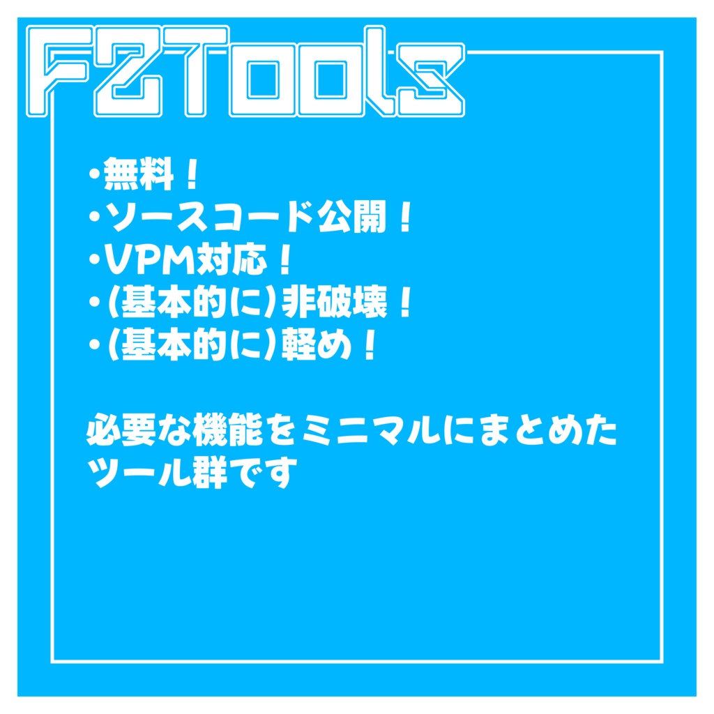 FZTools(ふーる雑貨店ツールズ)【無料】