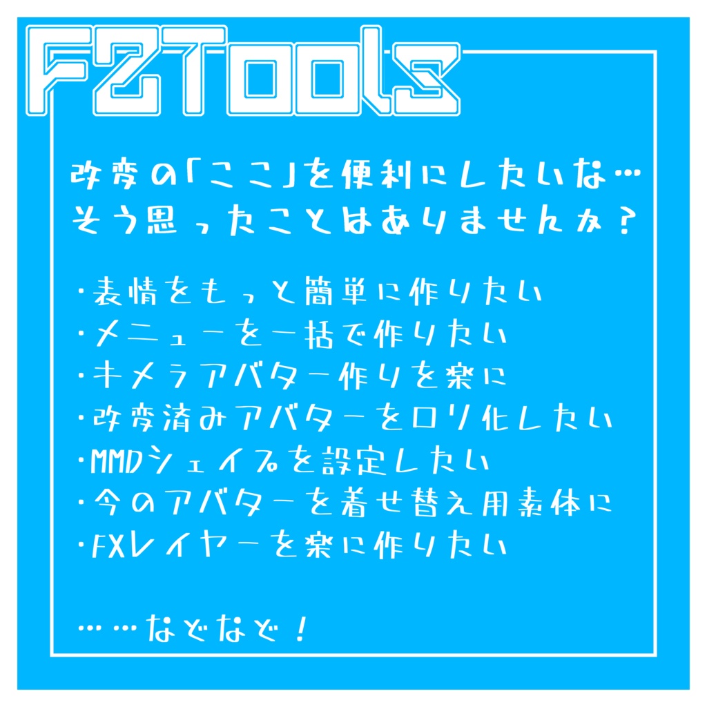 FZTools(ふーる雑貨店ツールズ)【無料】
