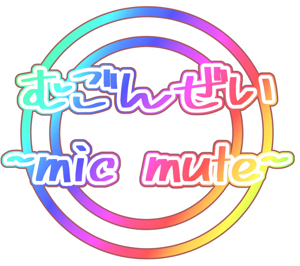 【無料】クソT用文字素材集