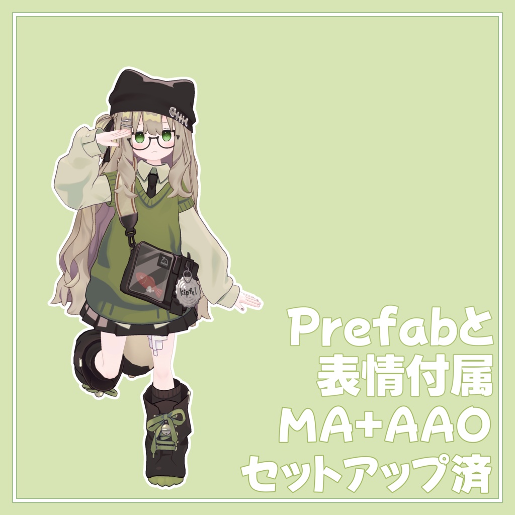 【無料】あの子のコスPrefab(K)