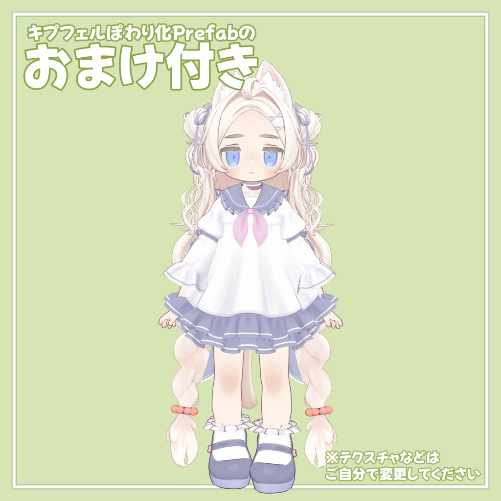 【無料】あの子のコスPrefab(K)