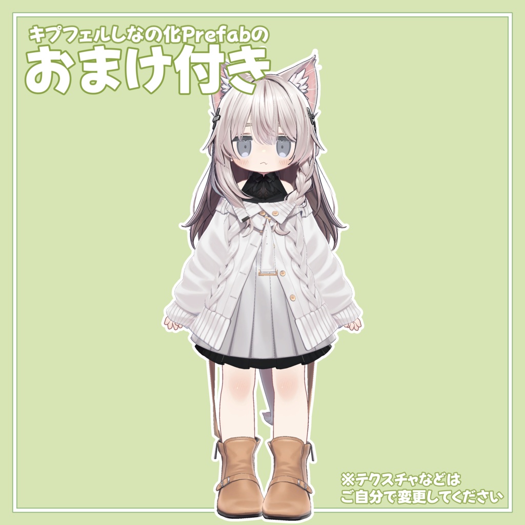 【無料】あの子のコスPrefab(K)