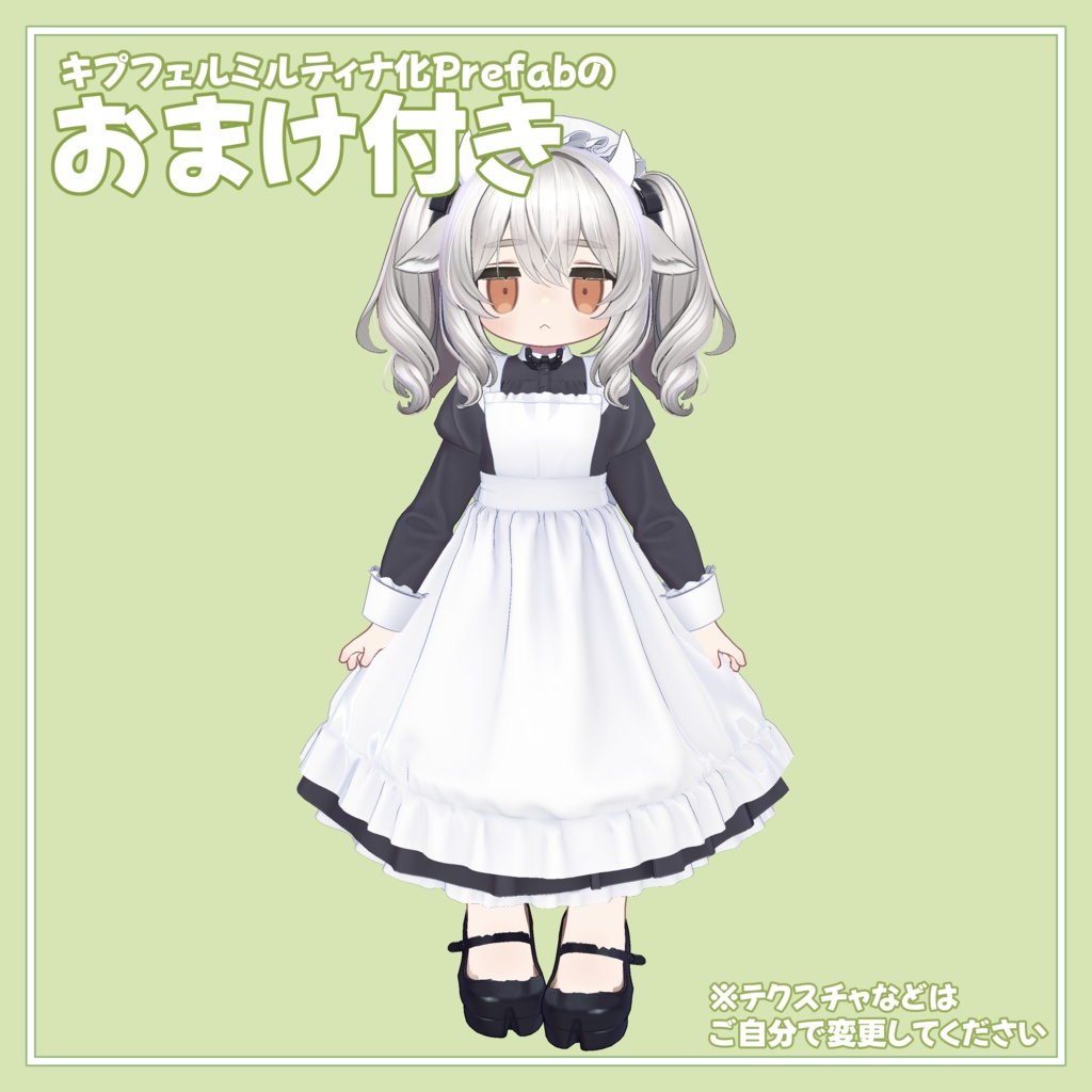 【無料】あの子のコスPrefab(K)