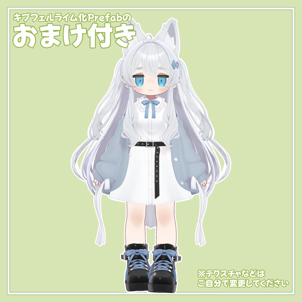 【無料】あの子のコスPrefab(K)