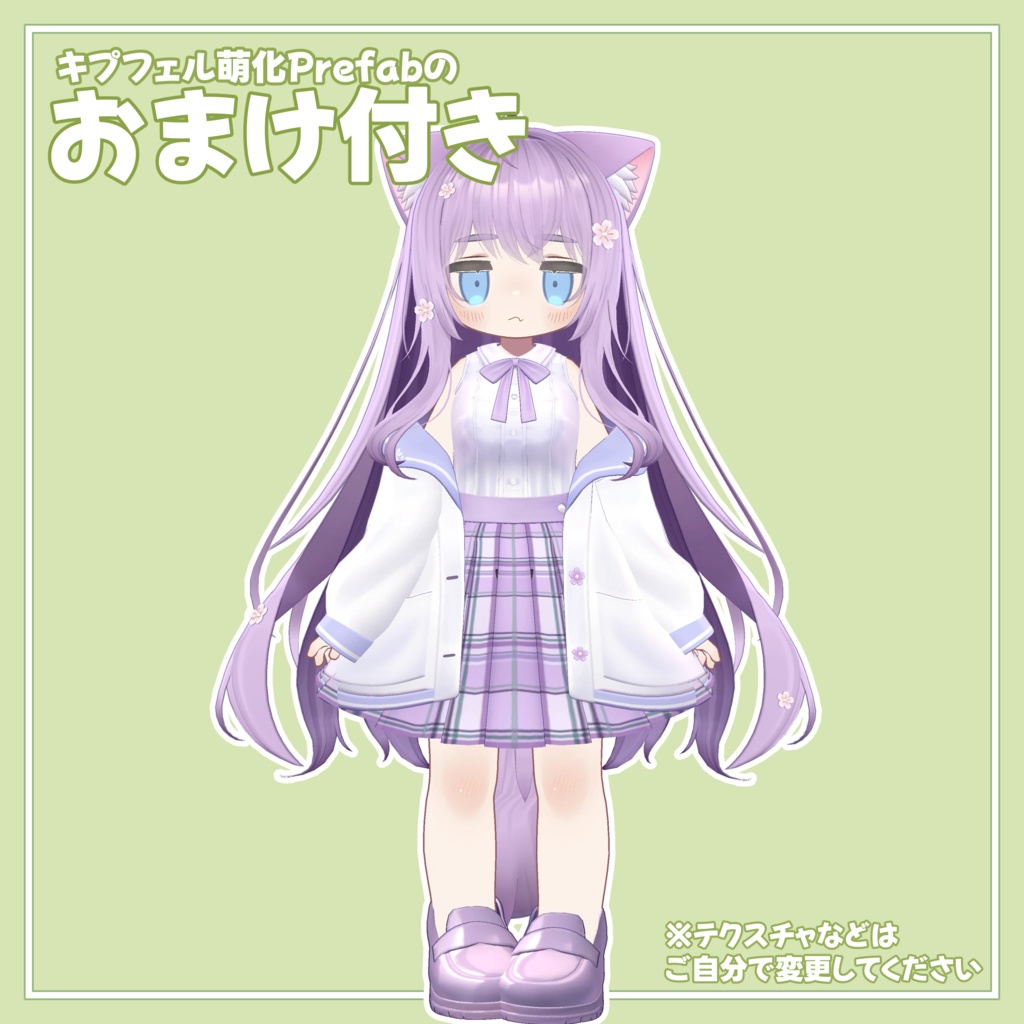 【無料】あの子のコスPrefab(K)