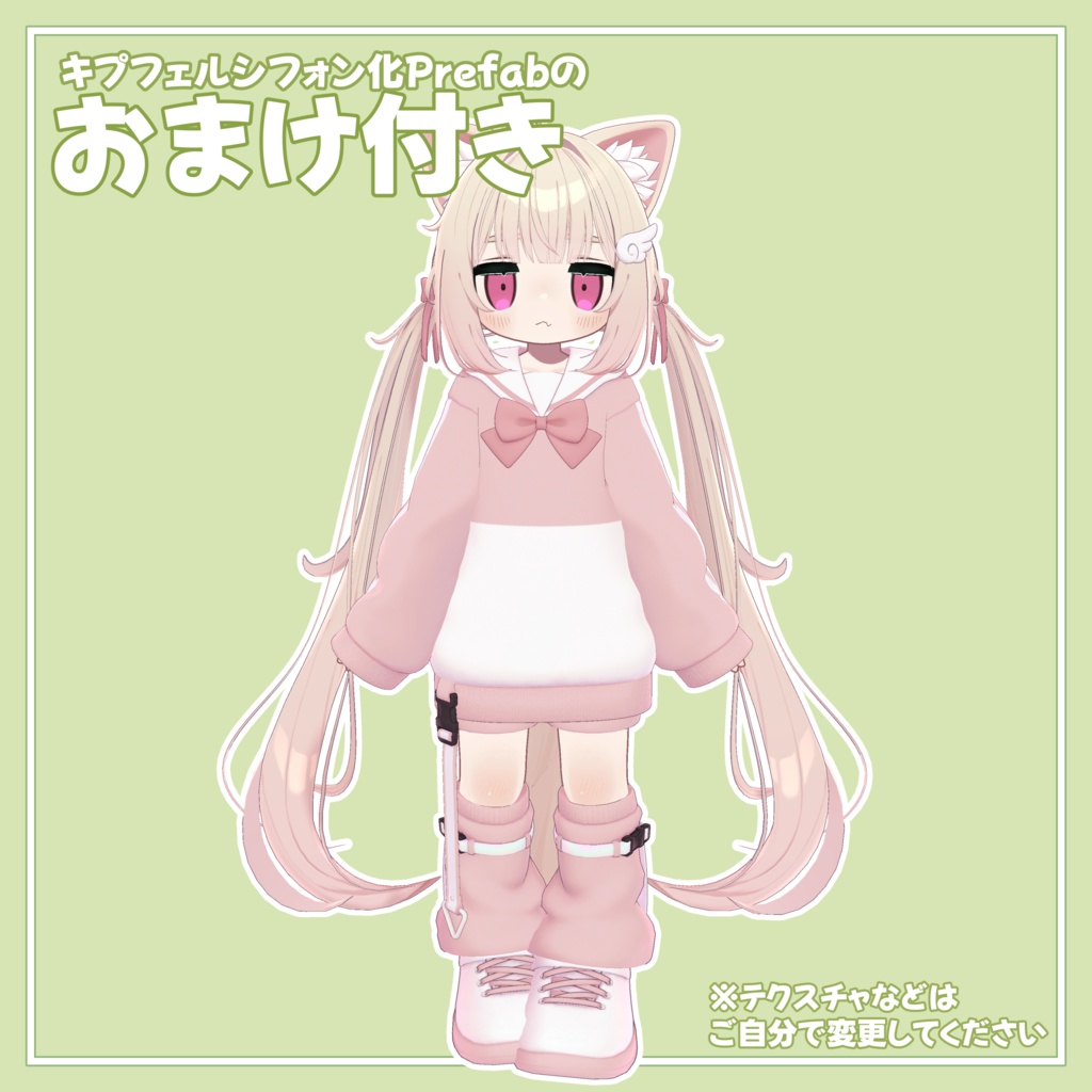 【無料】あの子のコスPrefab(K)