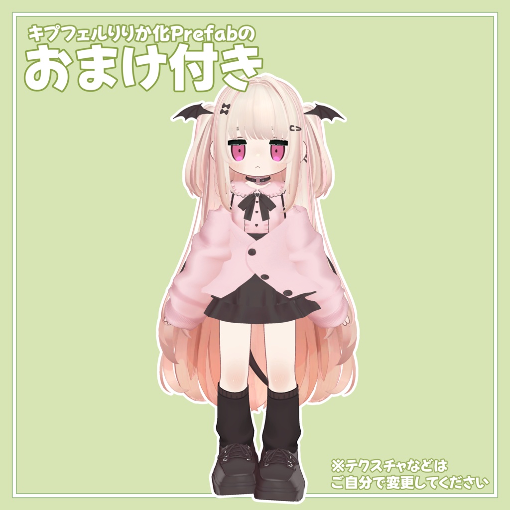 【無料】あの子のコスPrefab(K)