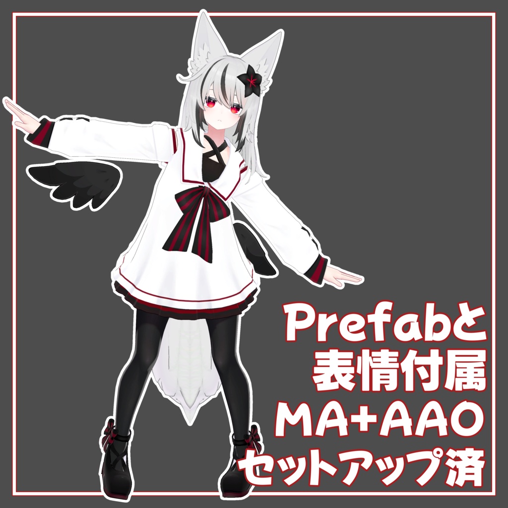 【無料】あの子のコスPrefab(N)